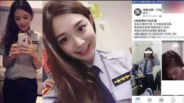 台湾女网红穿警服做爱被曝光事件