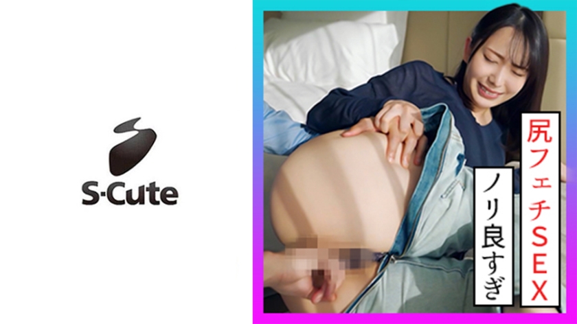 229SCUTE-1306 みづき(22) S-Cute 完璧美少女と尻フェチSEX